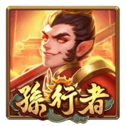 孫行者官方遊戲封面