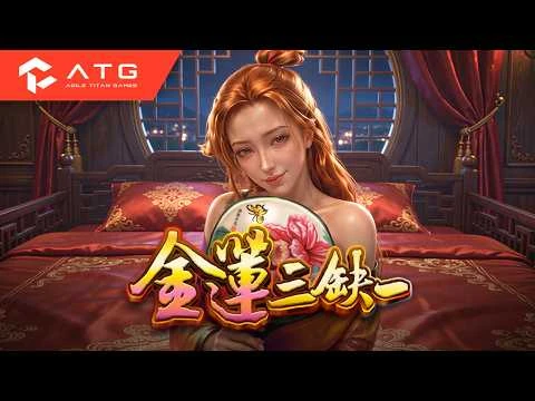 金蓮三缺一公開56秒預告：麻將題材加入ATG新作陣容主題圖