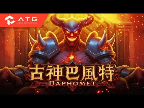 古神巴風特正式片回顧：96秒暗黑題材從預告走向作品介紹主題圖